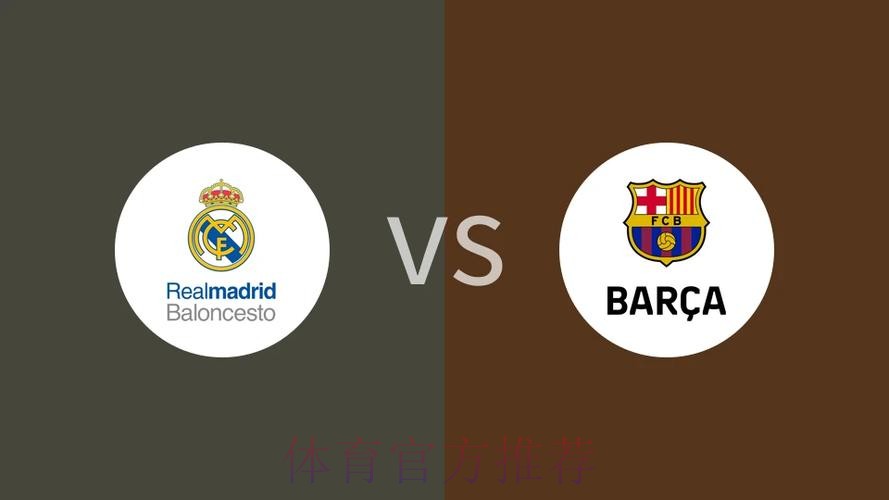 巴塞隆拿 對 皇家馬德里